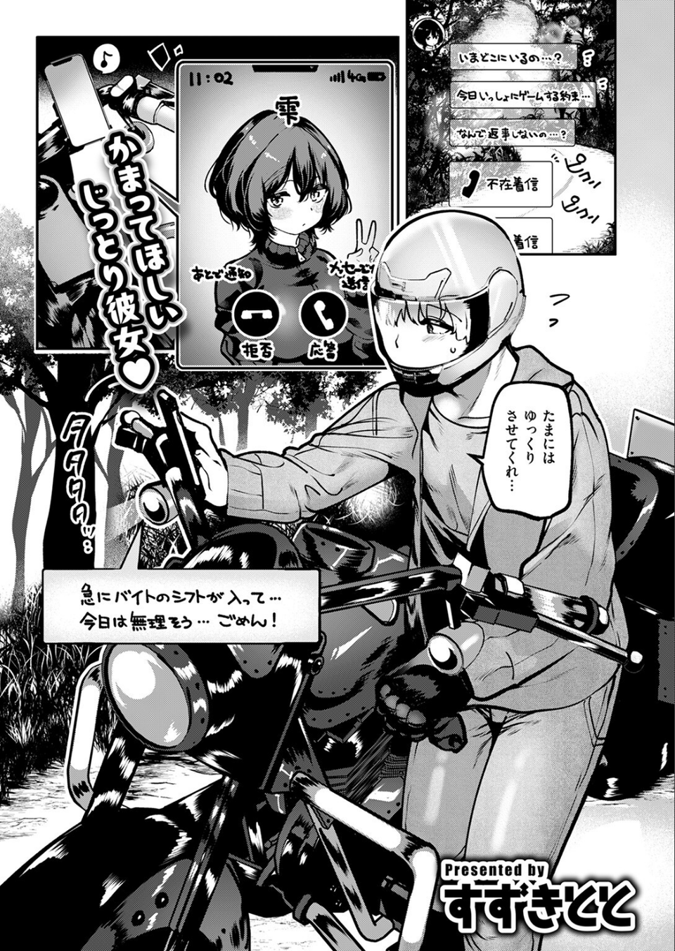 ヤンデレちゃんはフィジカルエリート(単話) 3 ページ目