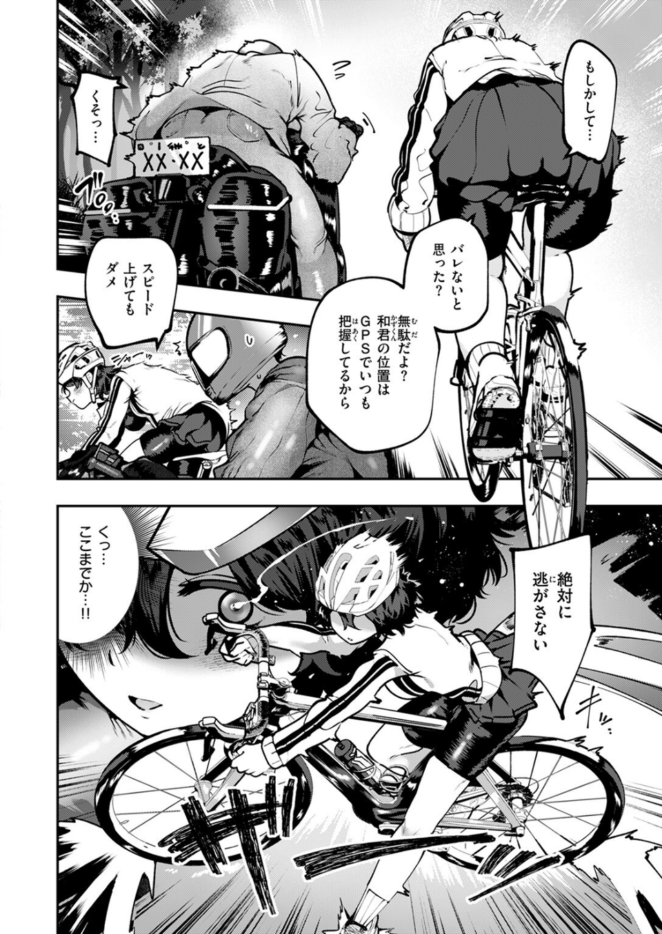 ヤンデレちゃんはフィジカルエリート(単話) 6 ページ目