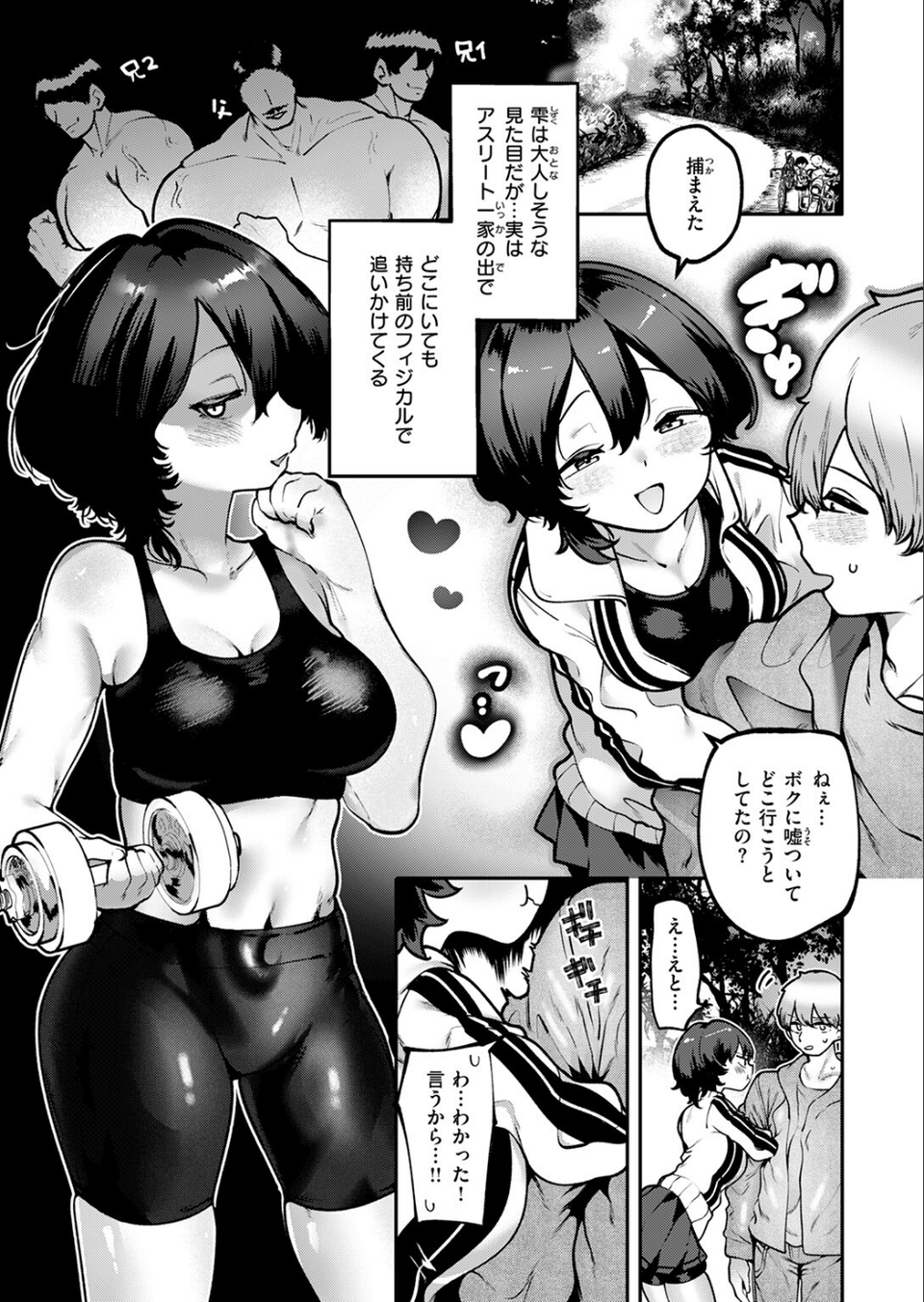 ヤンデレちゃんはフィジカルエリート(単話) 7 ページ目