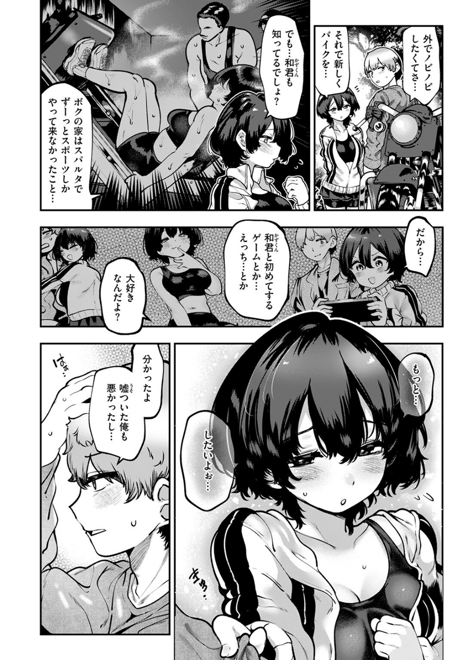 ヤンデレちゃんはフィジカルエリート(単話) 8 ページ目