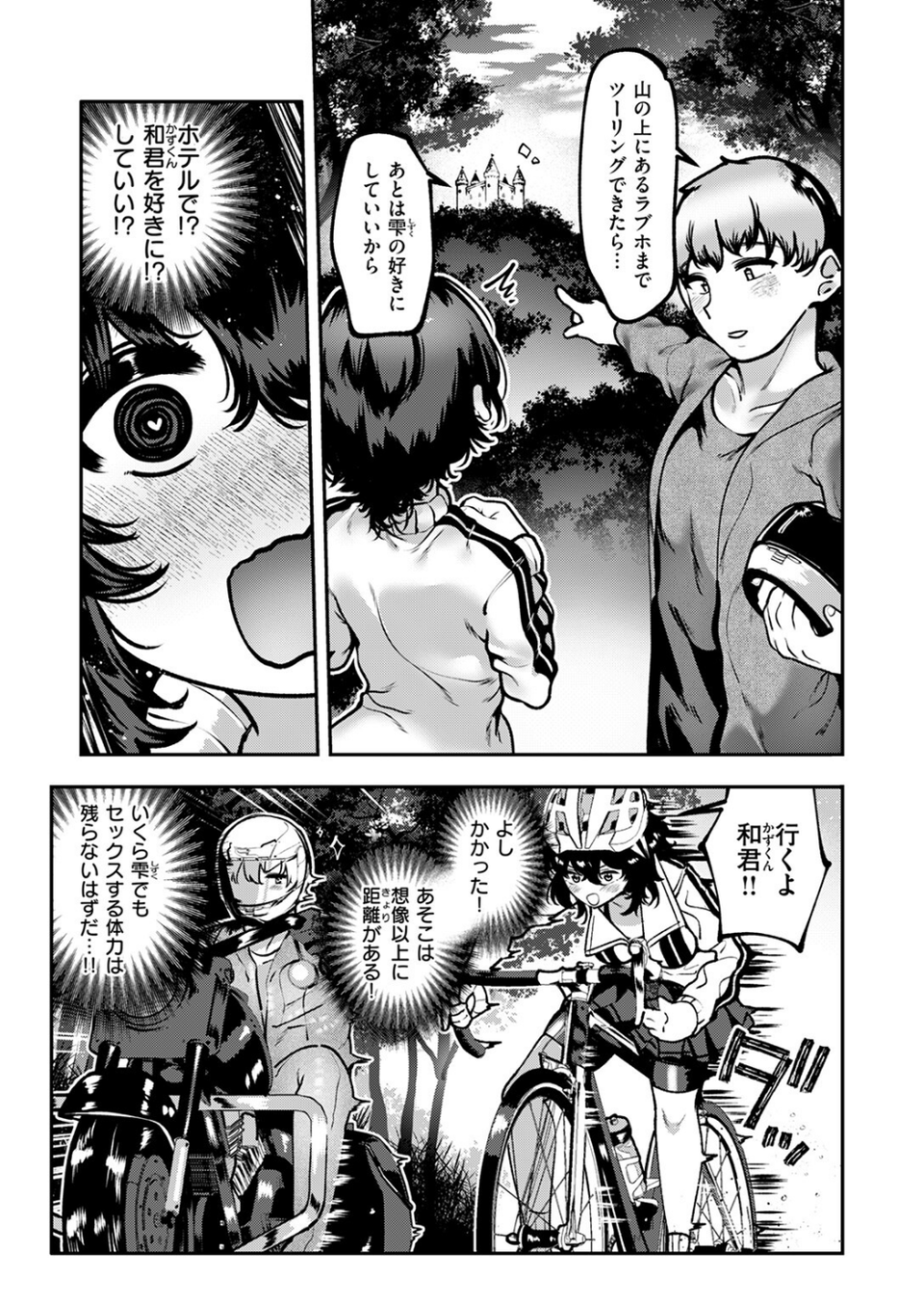 ヤンデレちゃんはフィジカルエリート(単話) 9 ページ目