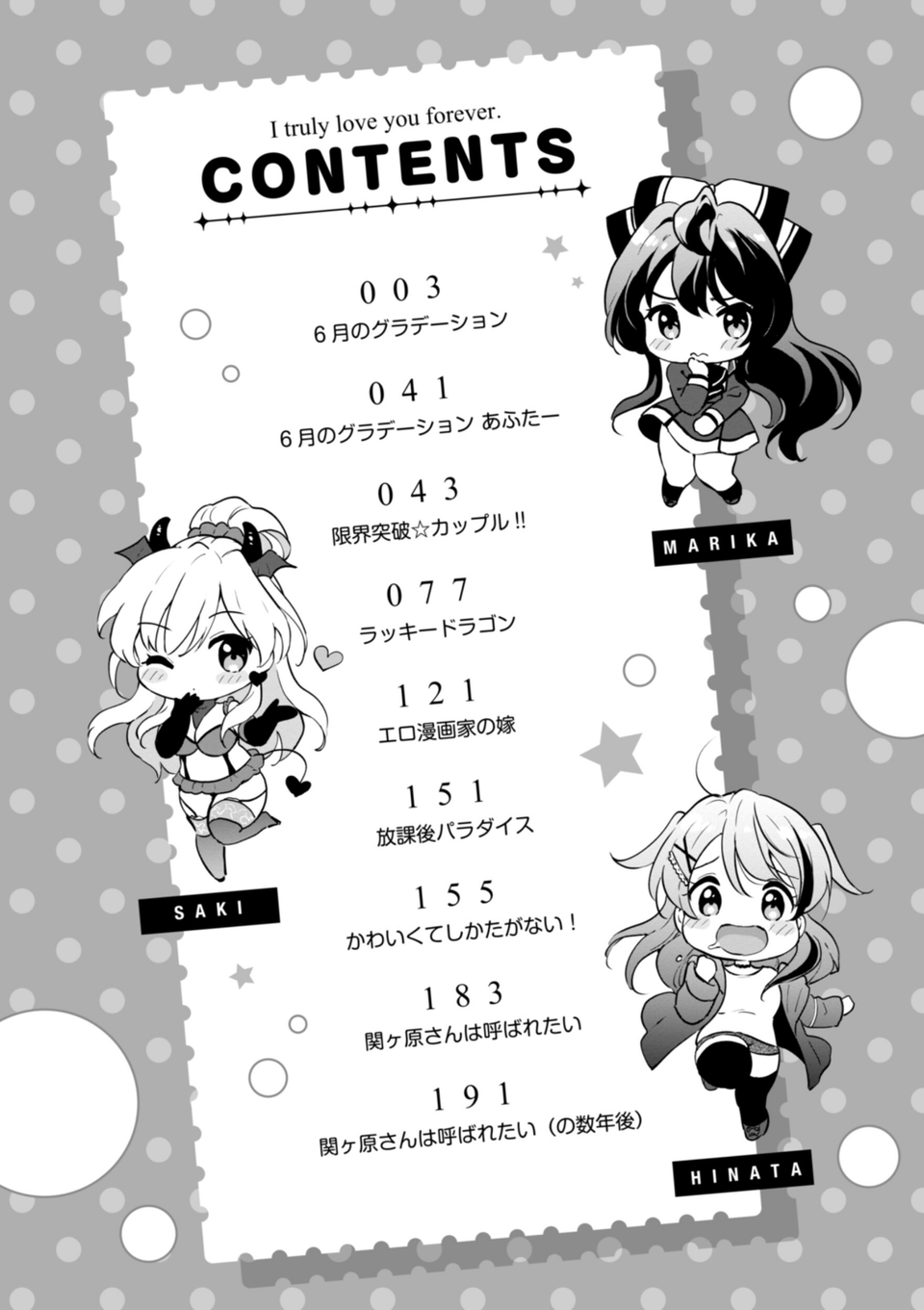 好きすぎてしかたがない！【FANZA限定おまけ付き】 2 ページ目