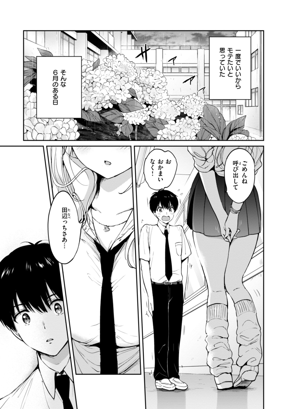 好きすぎてしかたがない！【FANZA限定おまけ付き】 3 ページ目