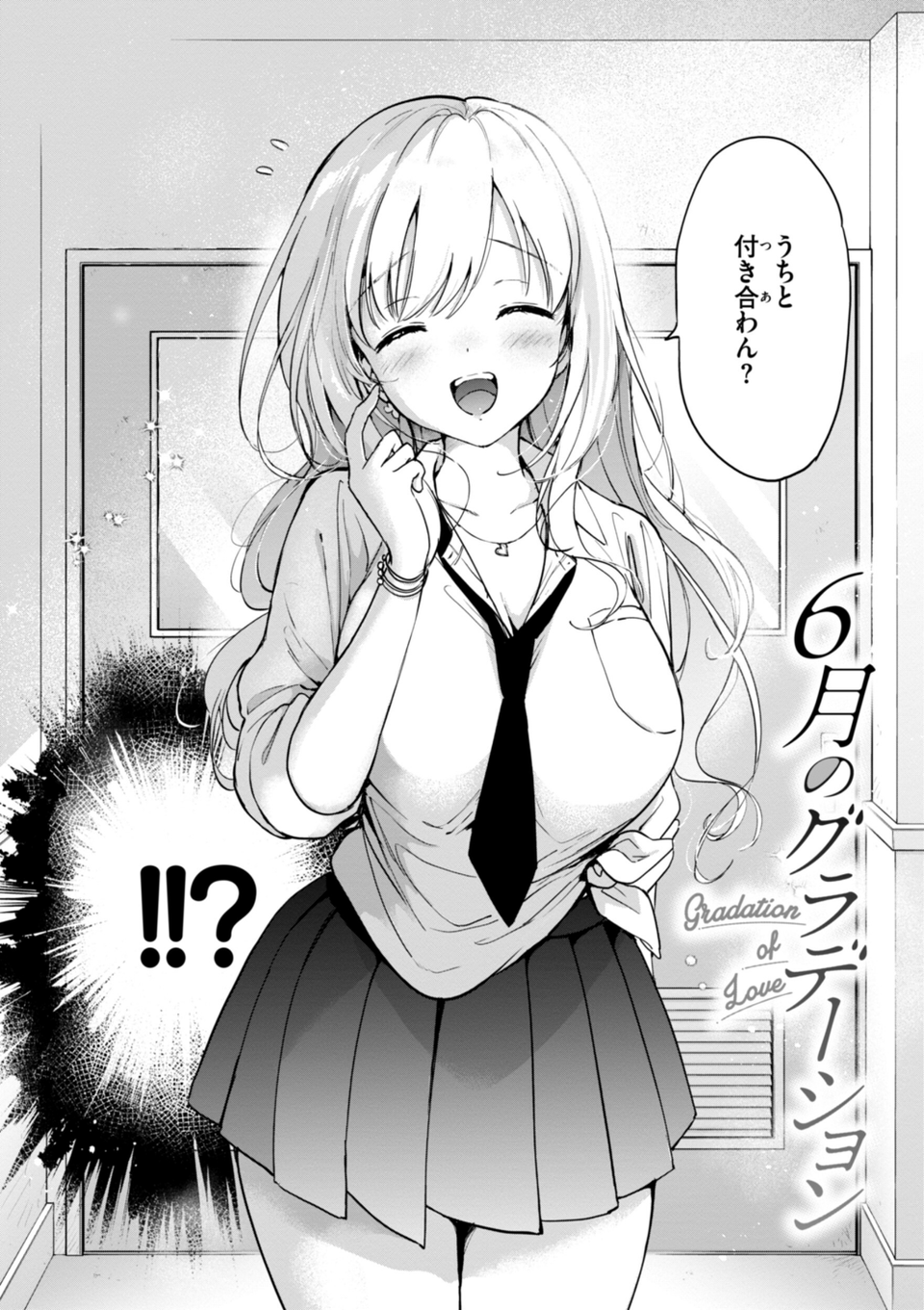好きすぎてしかたがない！【FANZA限定おまけ付き】 4 ページ目