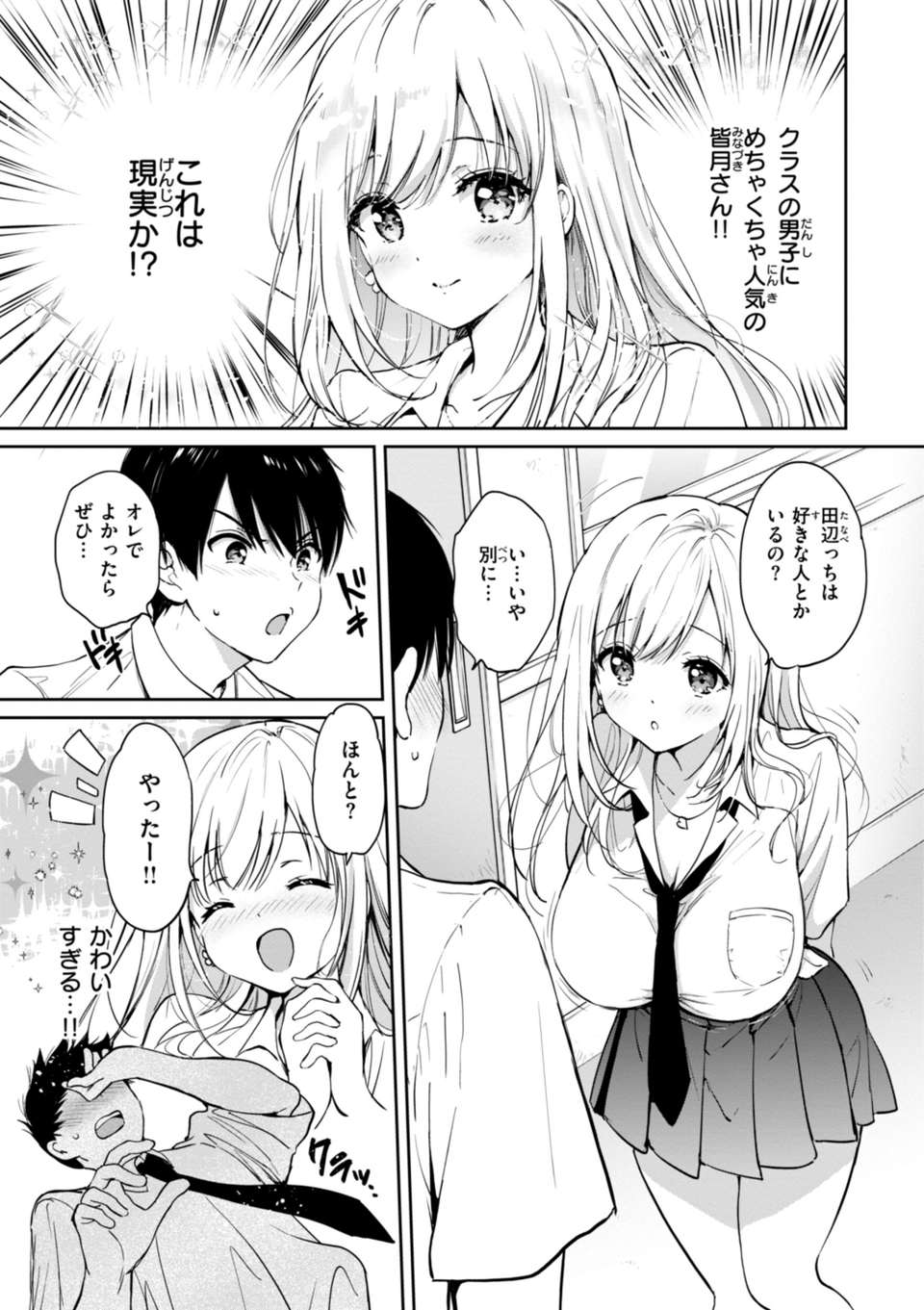 好きすぎてしかたがない！【FANZA限定おまけ付き】 5 ページ目