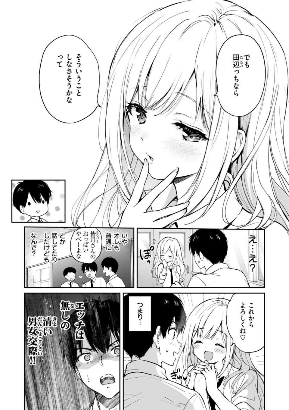 好きすぎてしかたがない！【FANZA限定おまけ付き】 7 ページ目
