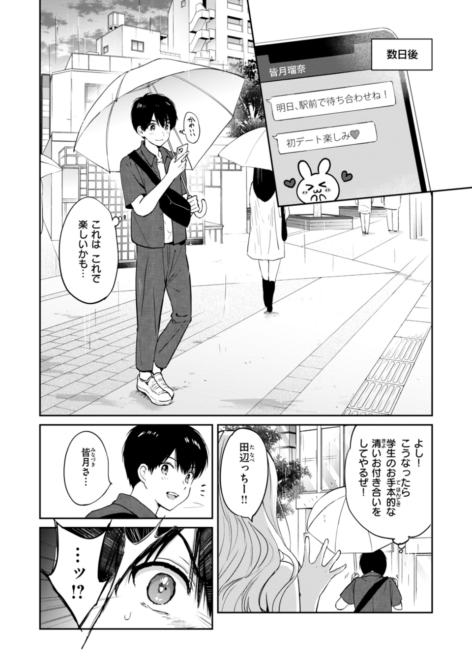 好きすぎてしかたがない！【FANZA限定おまけ付き】 8 ページ目