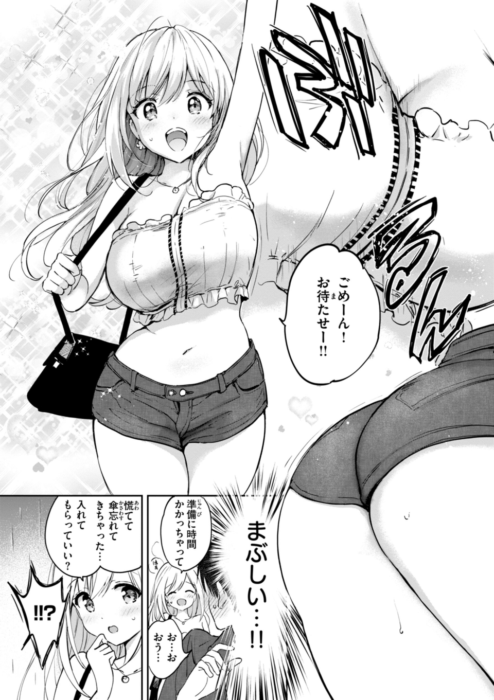 好きすぎてしかたがない！【FANZA限定おまけ付き】 9 ページ目