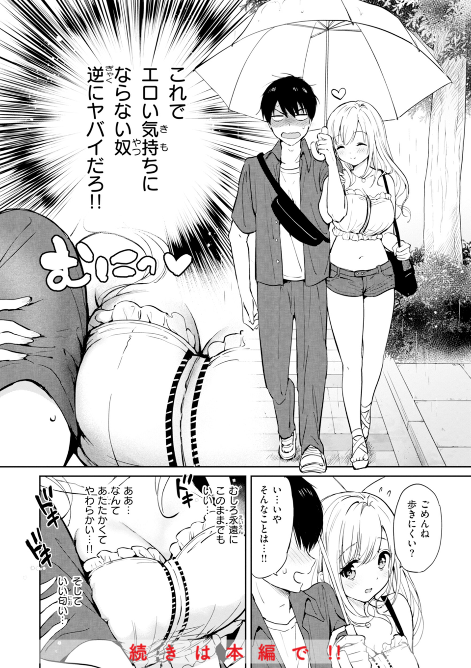 好きすぎてしかたがない！【FANZA限定おまけ付き】 10 ページ目