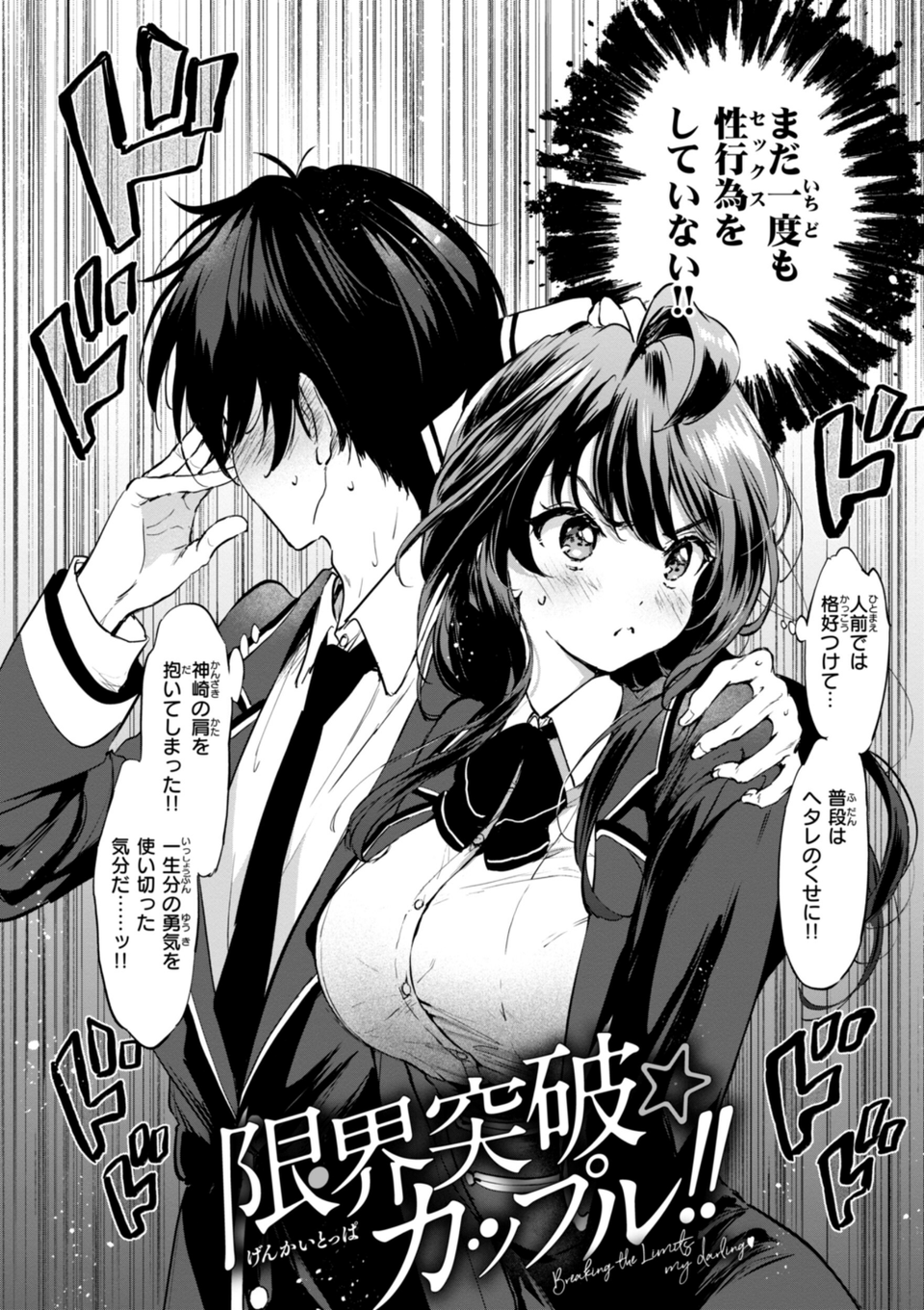 好きすぎてしかたがない！【FANZA限定おまけ付き】 12 ページ目