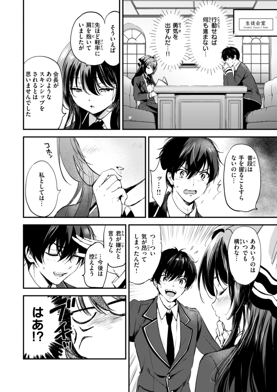 好きすぎてしかたがない！【FANZA限定おまけ付き】 14 ページ目