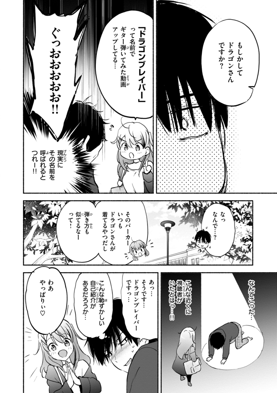 好きすぎてしかたがない！【FANZA限定おまけ付き】 24 ページ目