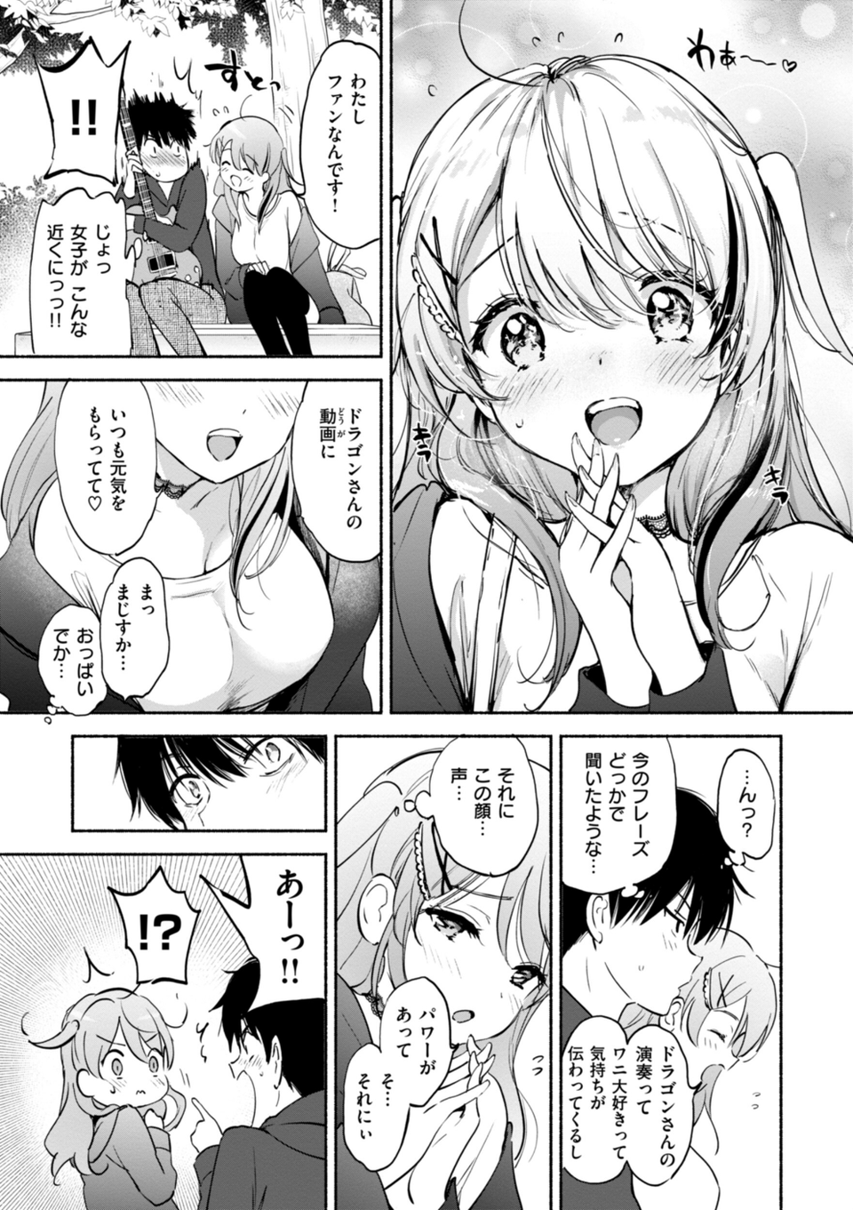 好きすぎてしかたがない！【FANZA限定おまけ付き】 25 ページ目