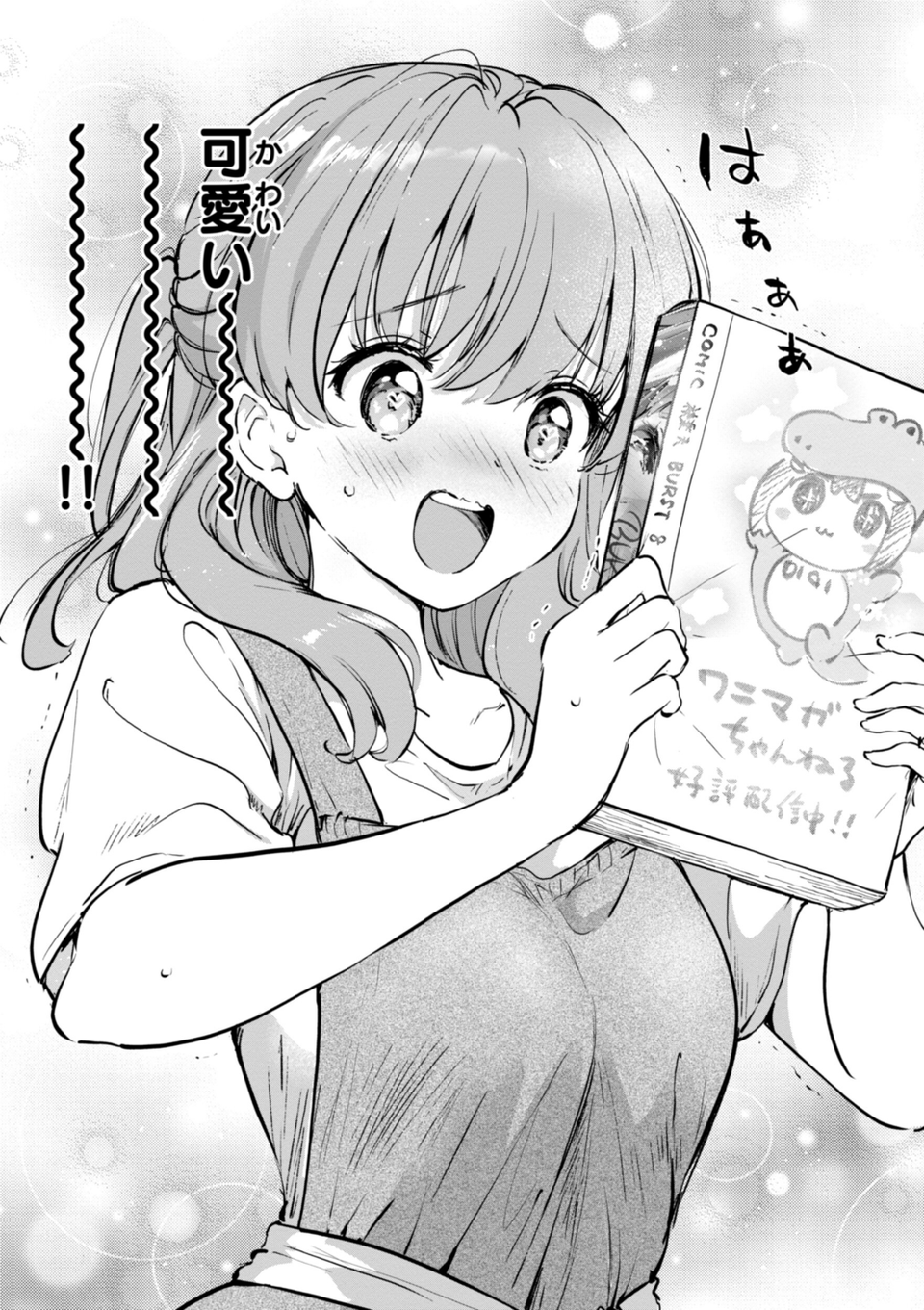 好きすぎてしかたがない！【FANZA限定おまけ付き】 29 ページ目