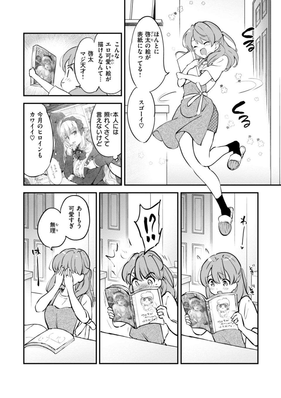 好きすぎてしかたがない！【FANZA限定おまけ付き】 30 ページ目