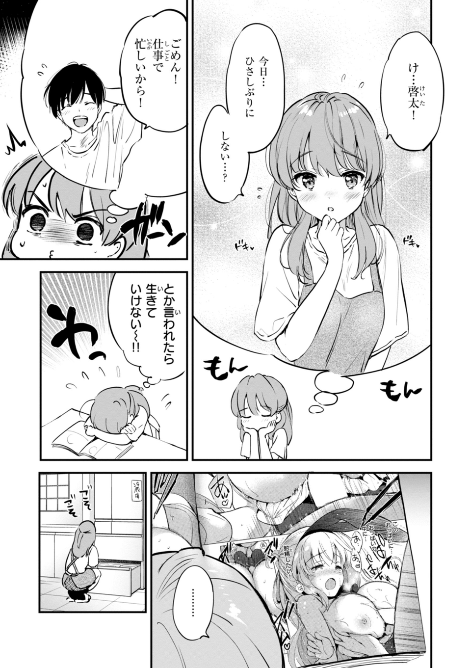 好きすぎてしかたがない！【FANZA限定おまけ付き】 33 ページ目
