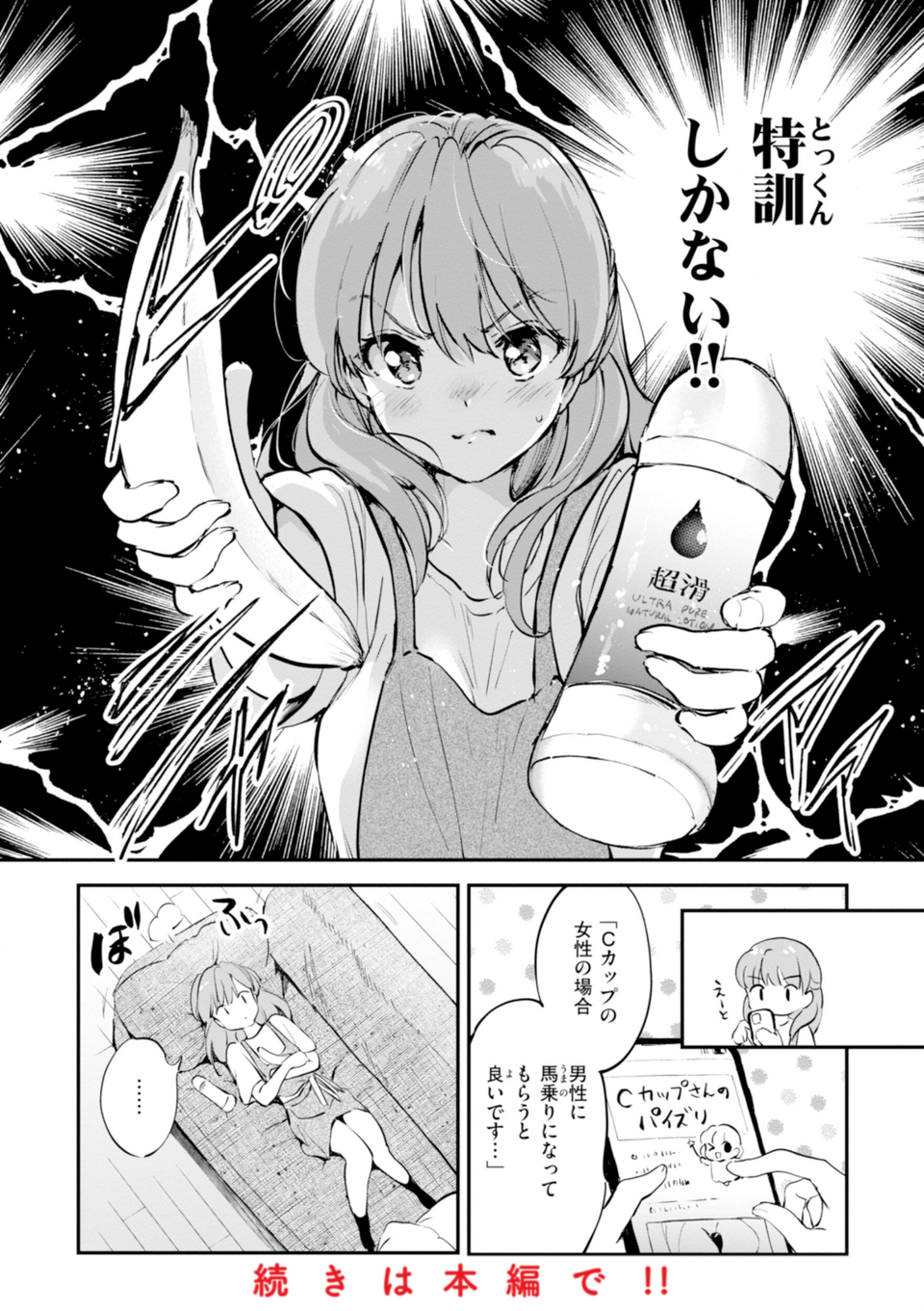 好きすぎてしかたがない！【FANZA限定おまけ付き】 34 ページ目