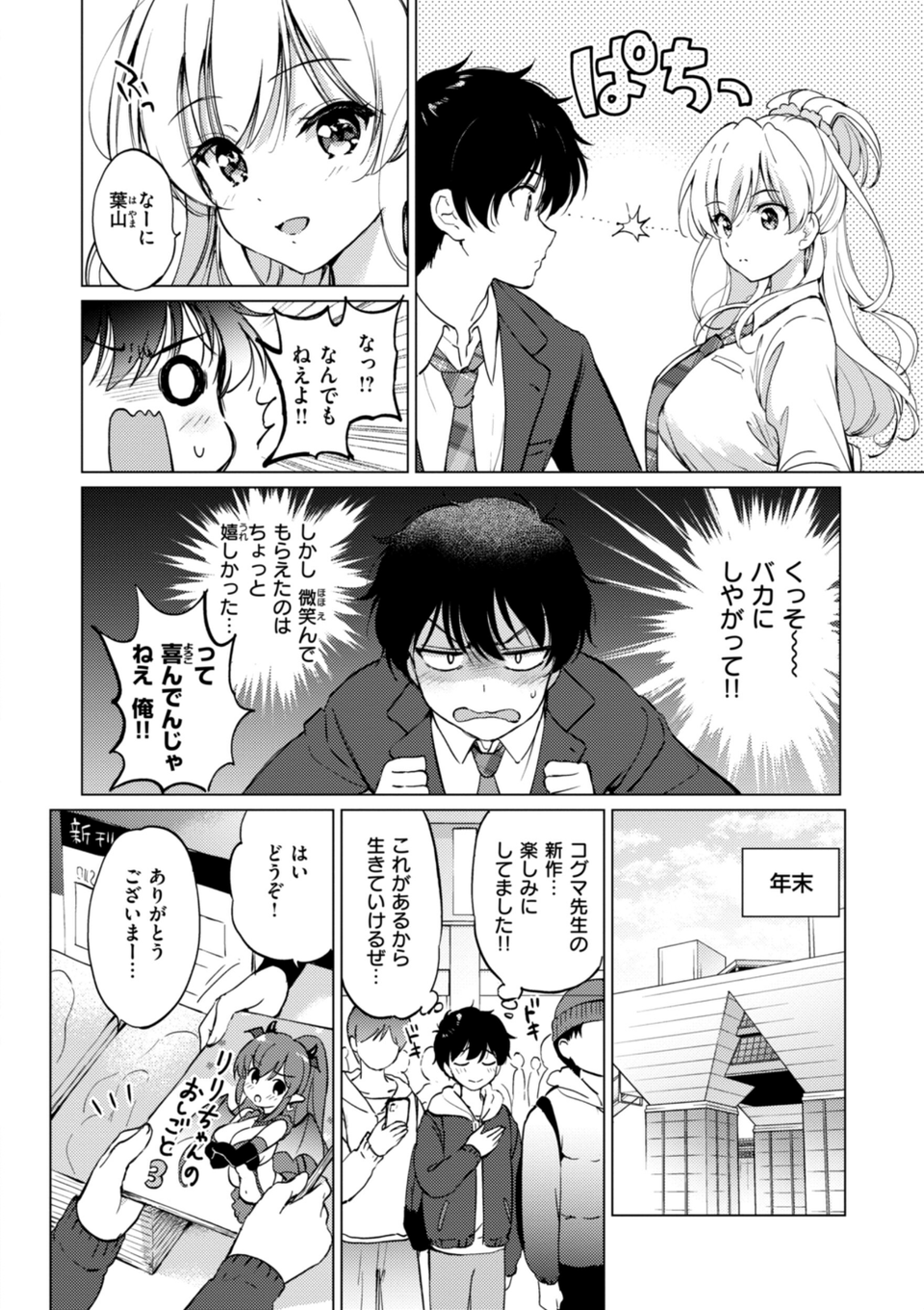 好きすぎてしかたがない！【FANZA限定おまけ付き】 38 ページ目