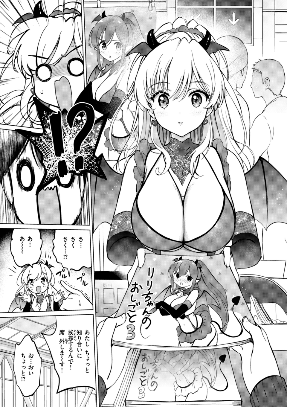 好きすぎてしかたがない！【FANZA限定おまけ付き】 39 ページ目