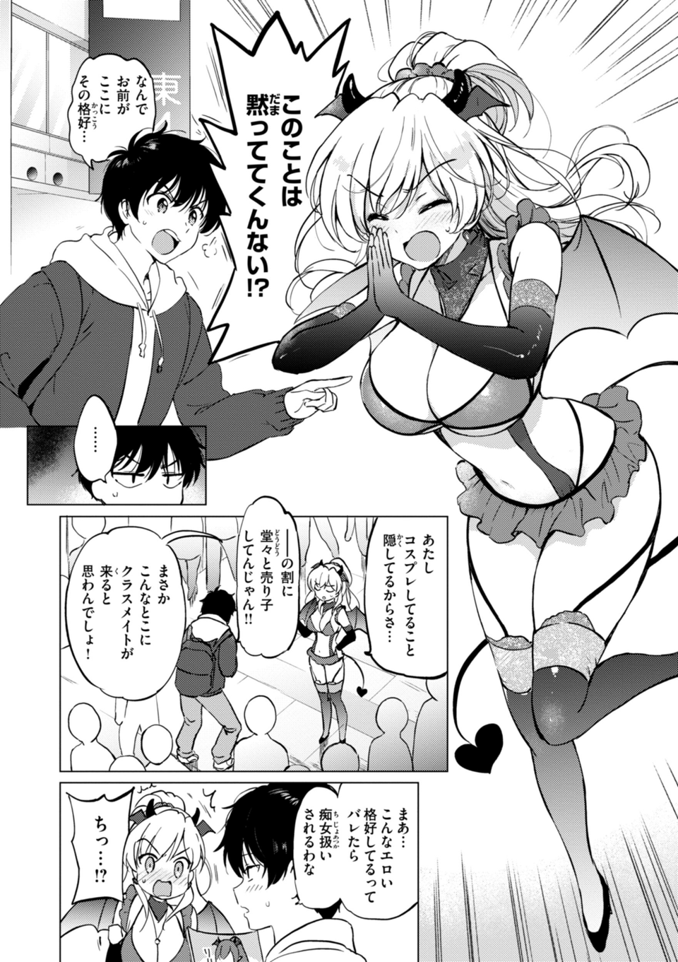 好きすぎてしかたがない！【FANZA限定おまけ付き】 40 ページ目