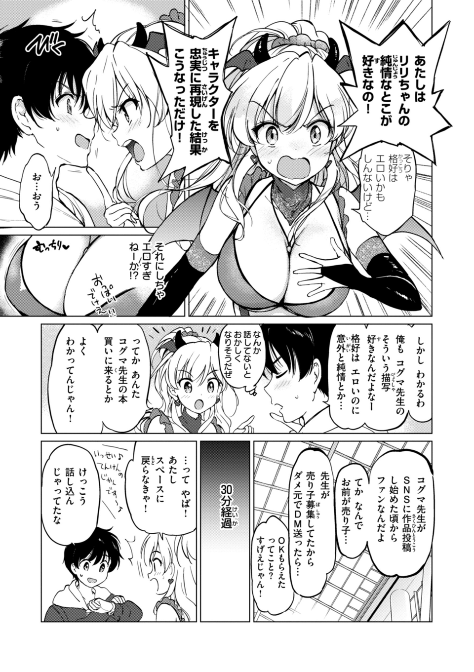 好きすぎてしかたがない！【FANZA限定おまけ付き】 41 ページ目