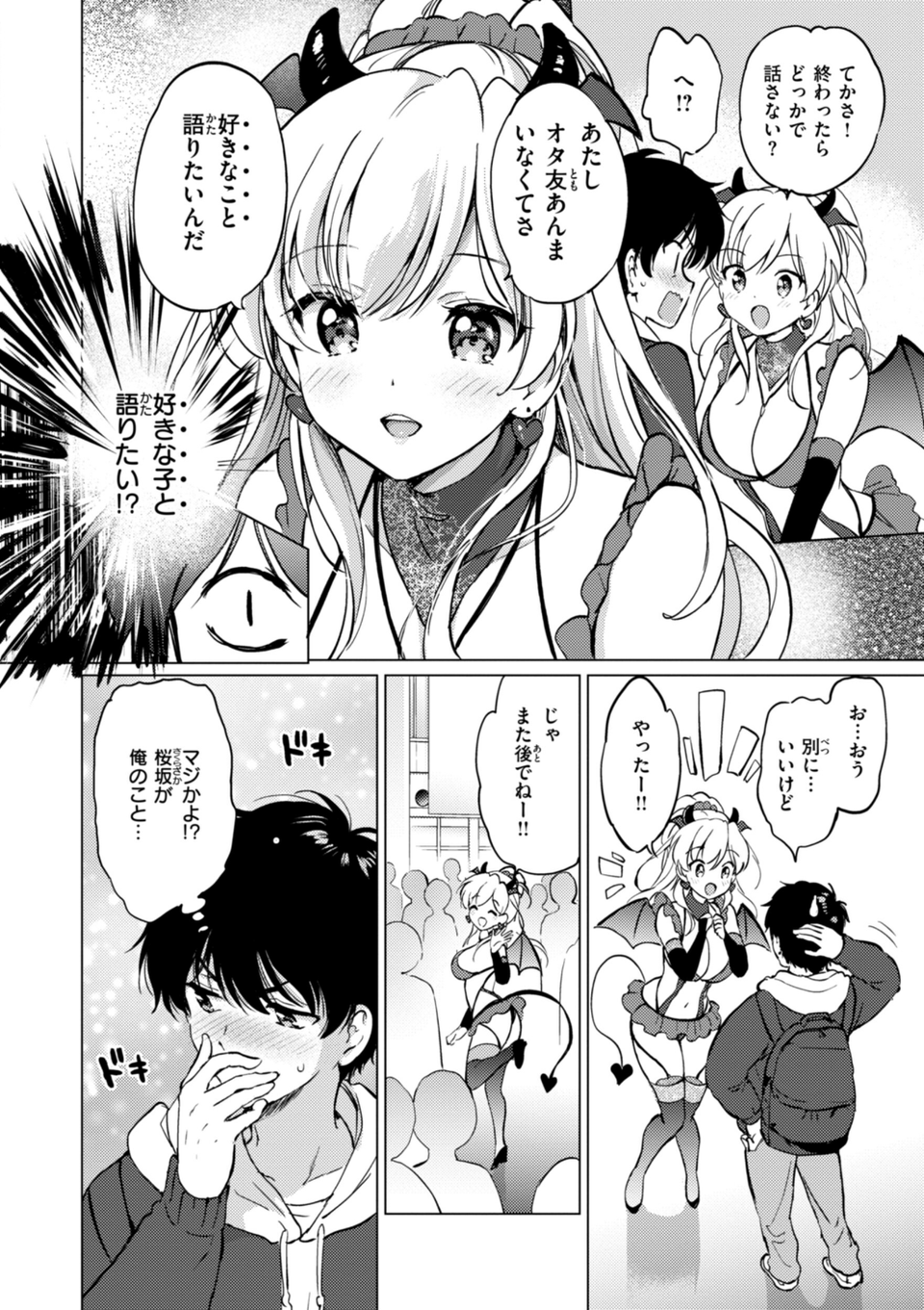 好きすぎてしかたがない！【FANZA限定おまけ付き】 42 ページ目
