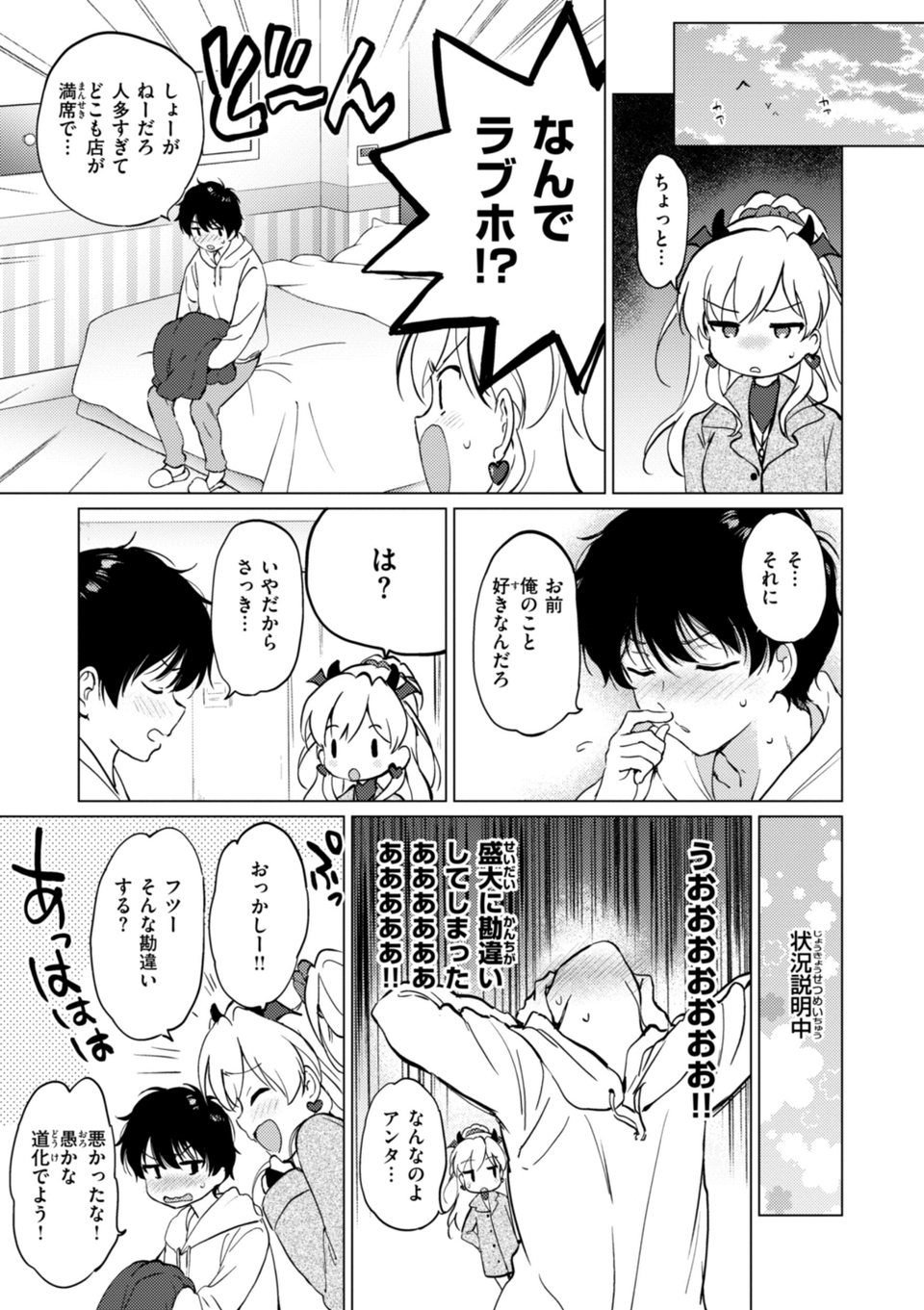 好きすぎてしかたがない！【FANZA限定おまけ付き】 43 ページ目