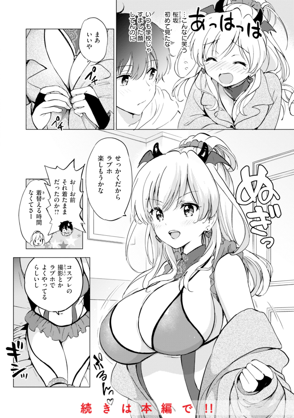好きすぎてしかたがない！【FANZA限定おまけ付き】 44 ページ目