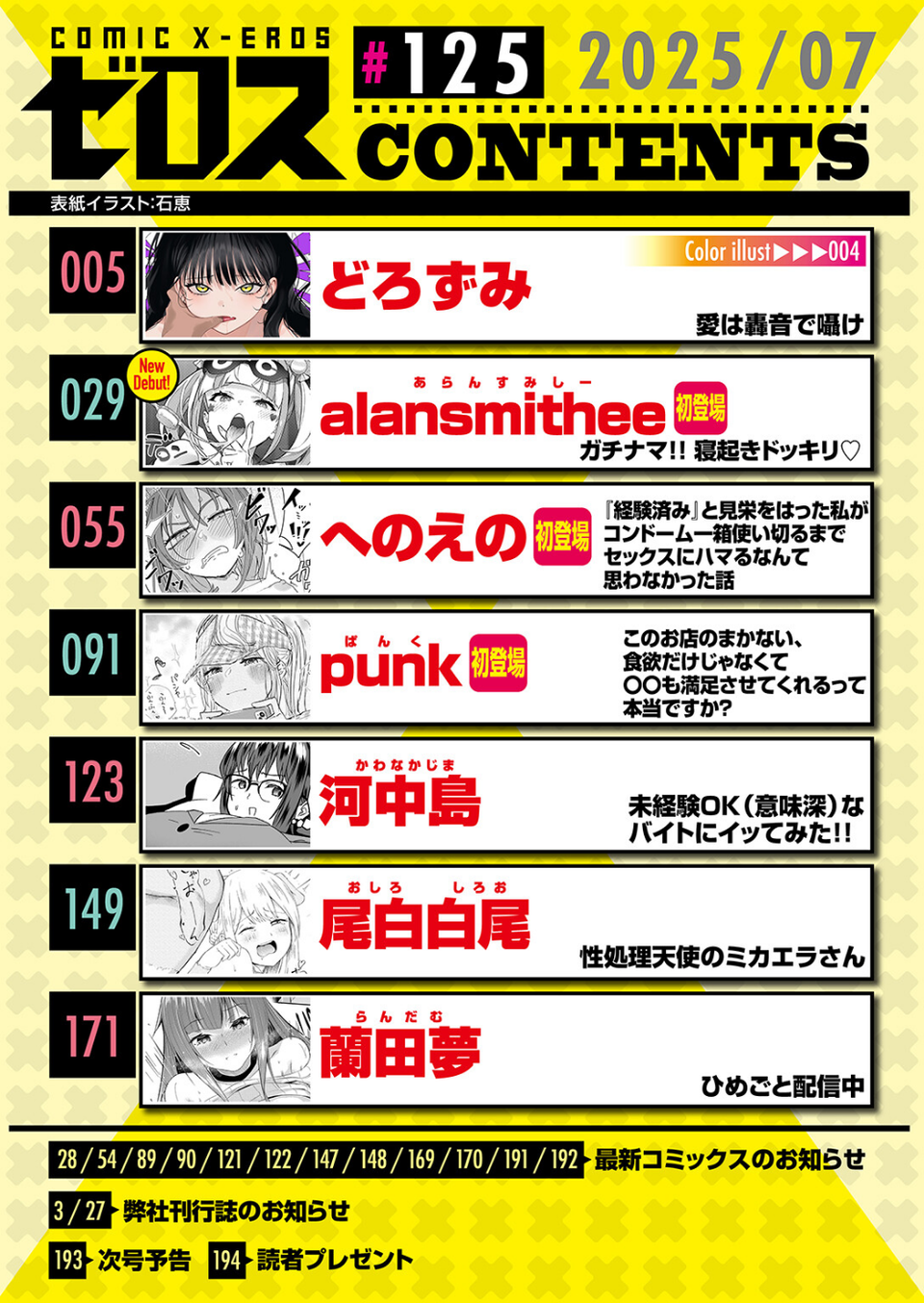 COMIC ゼロス #125 2 ページ目