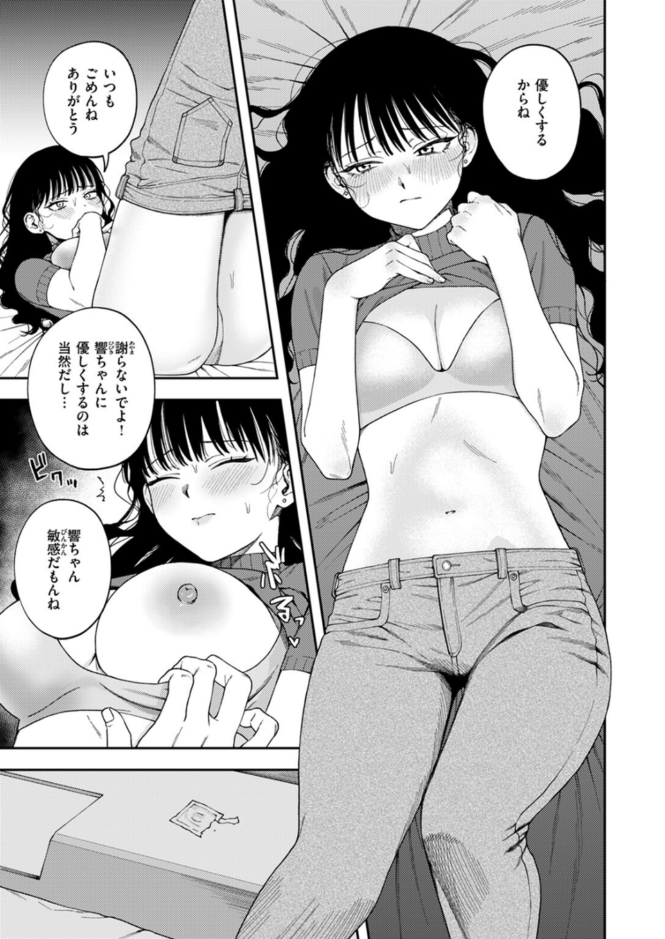 COMIC ゼロス #125 7 ページ目