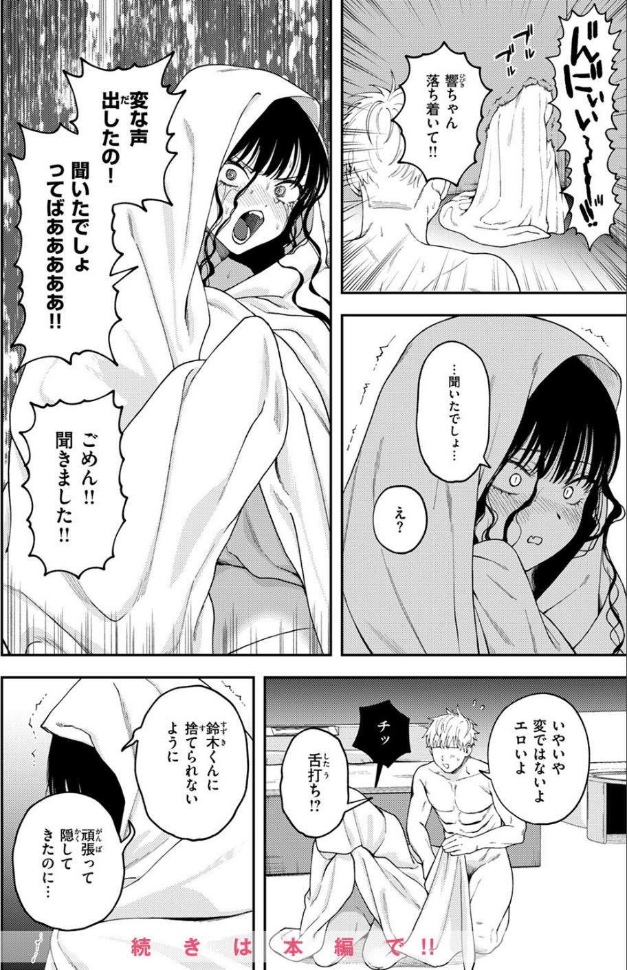 COMIC ゼロス #125 10 ページ目