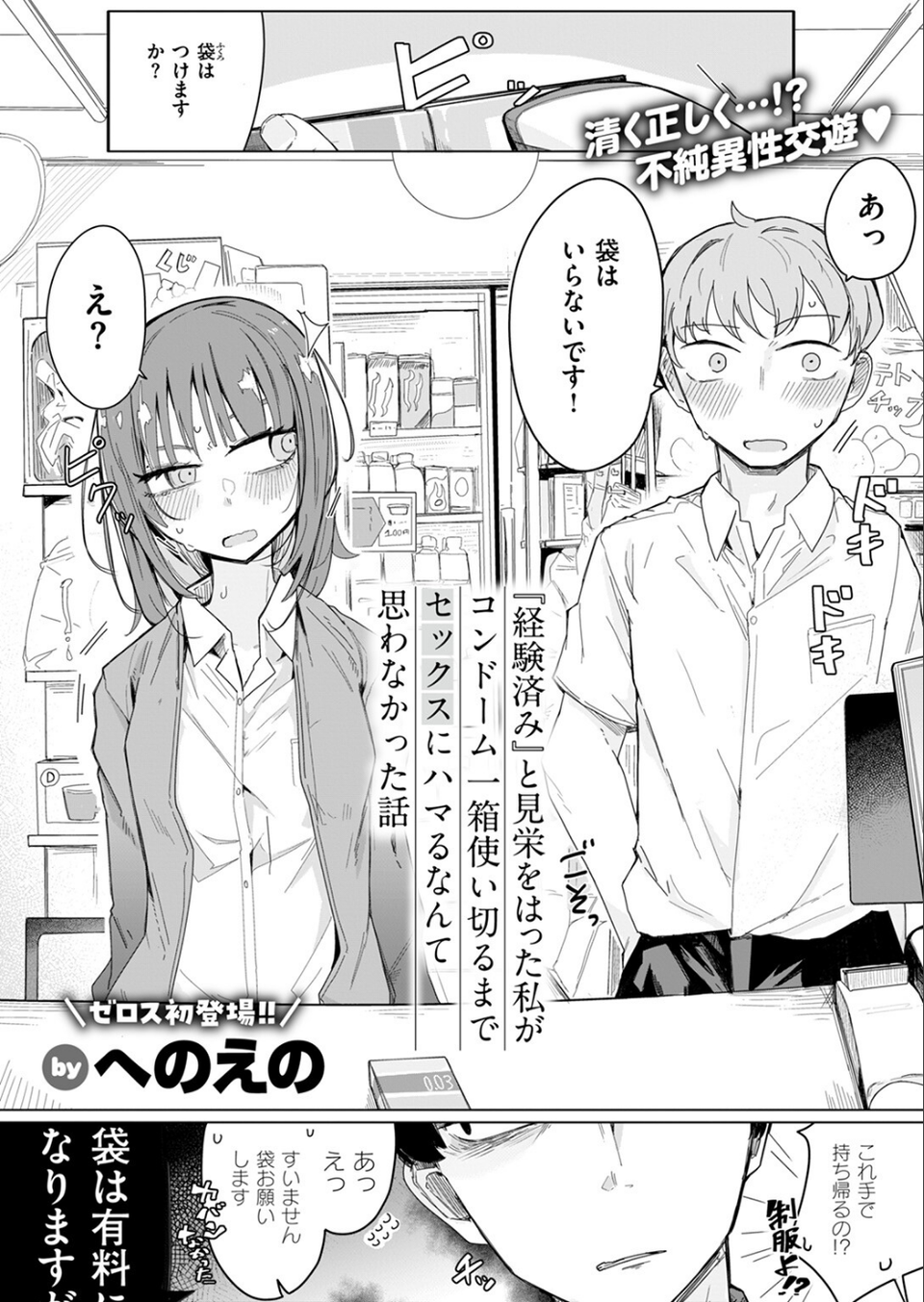 COMIC ゼロス #125 19 ページ目