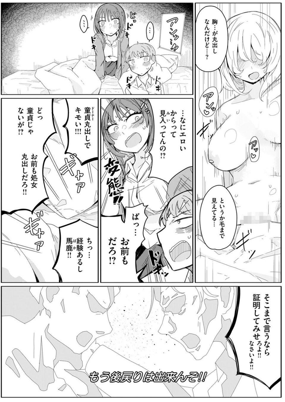 COMIC ゼロス #125 22 ページ目