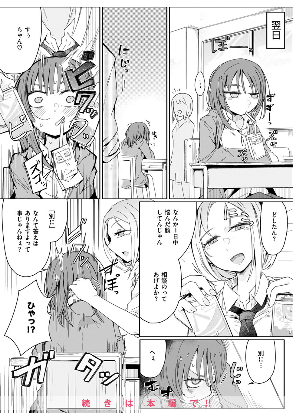 COMIC ゼロス #125 26 ページ目