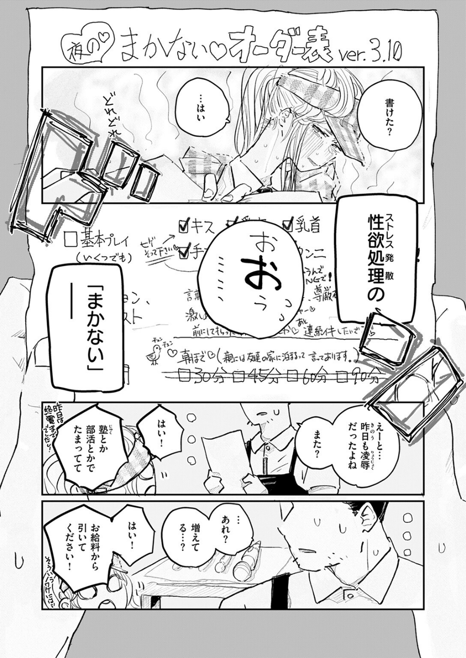 COMIC ゼロス #125 31 ページ目
