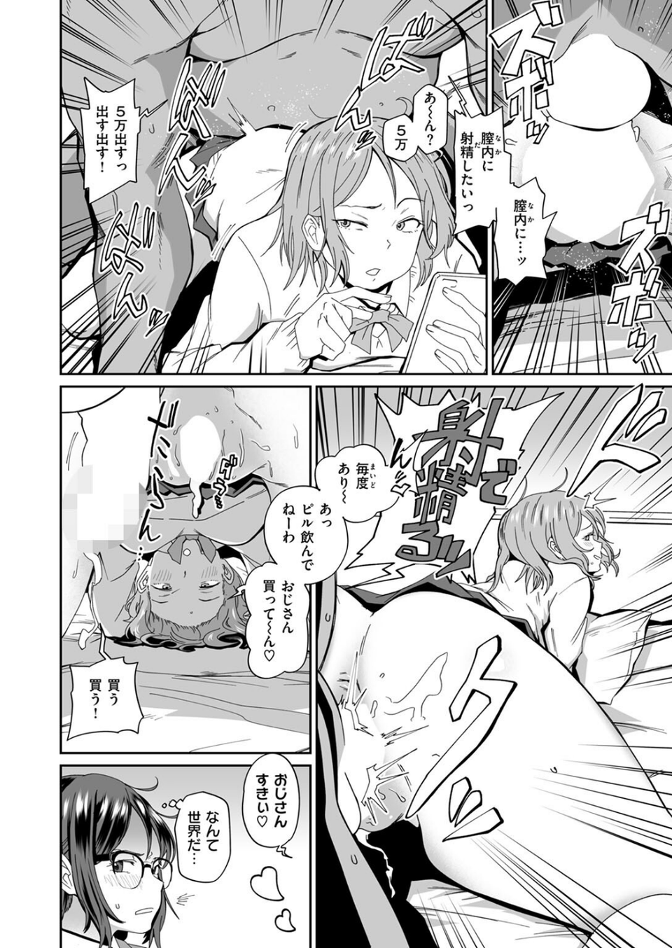 COMIC ゼロス #125 40 ページ目