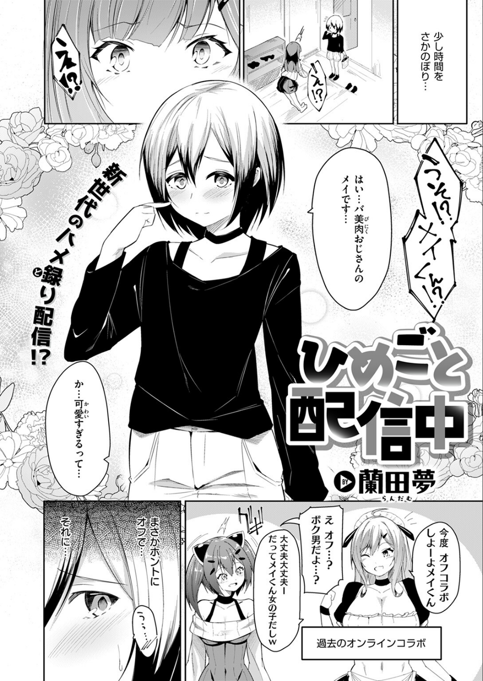 COMIC ゼロス #125 52 ページ目