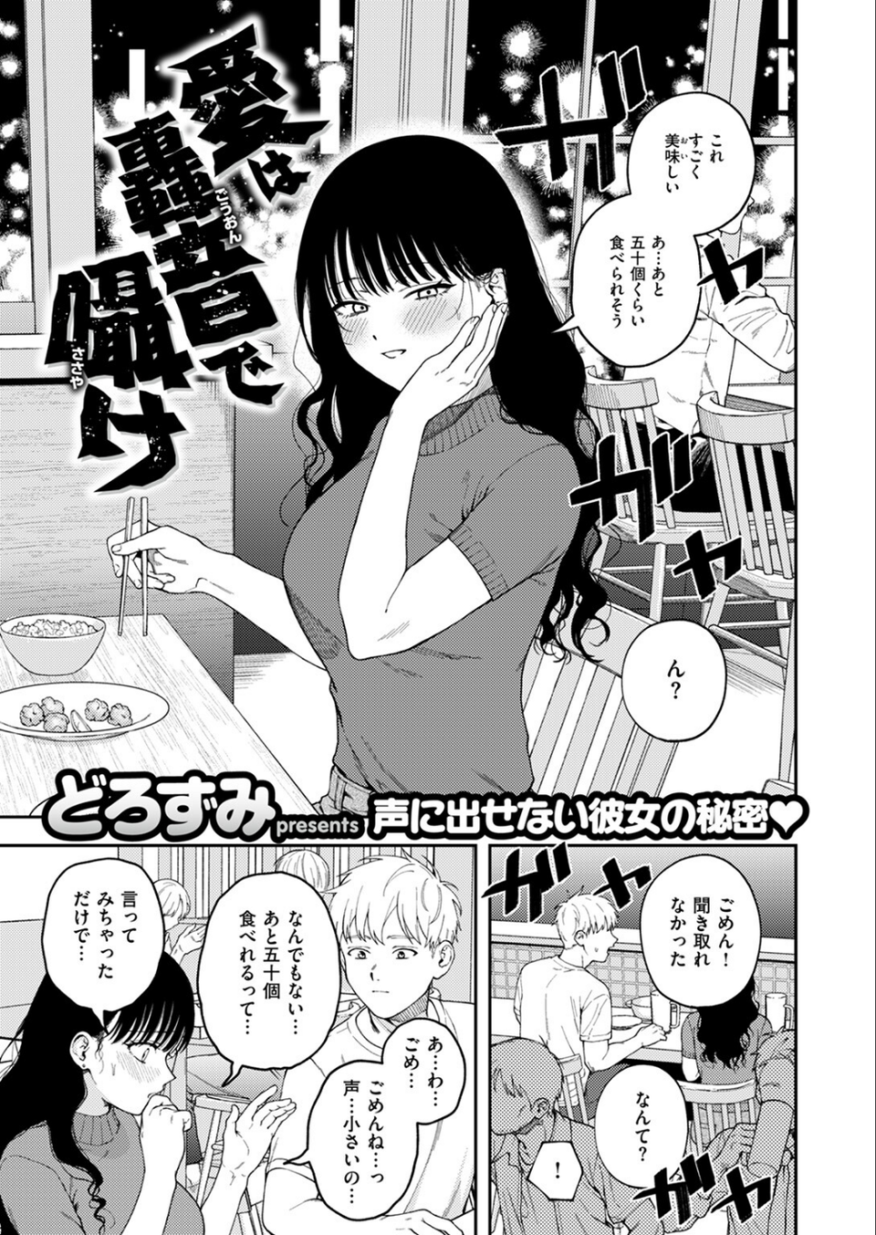 愛は轟音で囁け（単話） 3 ページ目
