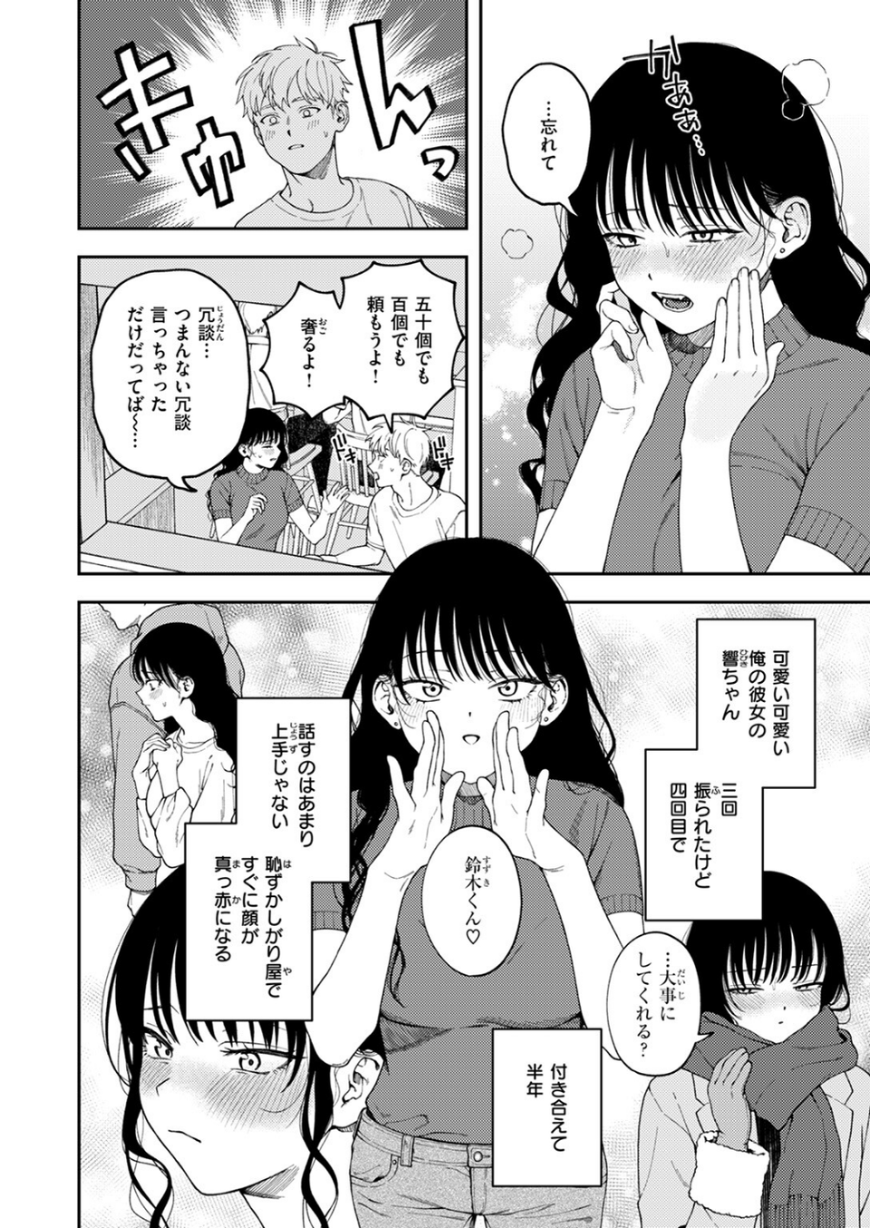 愛は轟音で囁け（単話） 4 ページ目