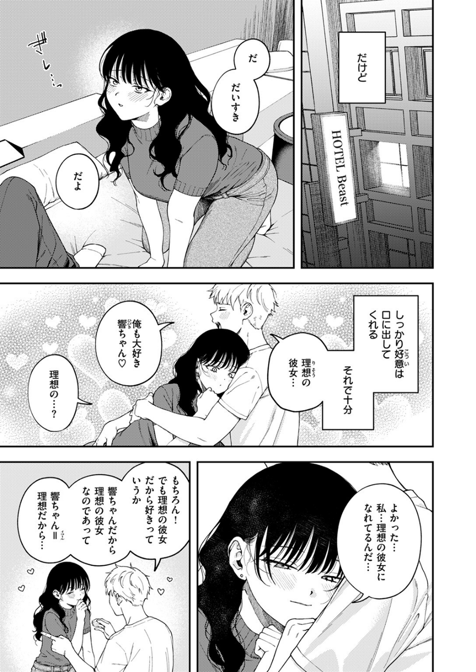 愛は轟音で囁け（単話） 5 ページ目