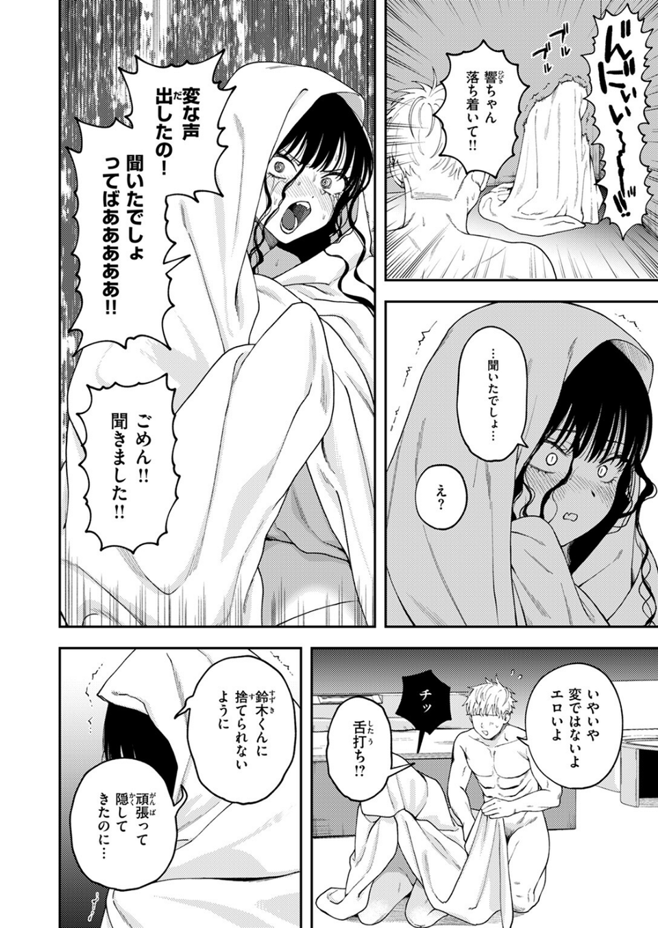 愛は轟音で囁け（単話） 10 ページ目