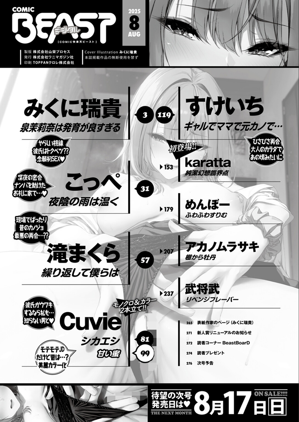 COMIC快楽天ビースト 2025年08月号 2 ページ目