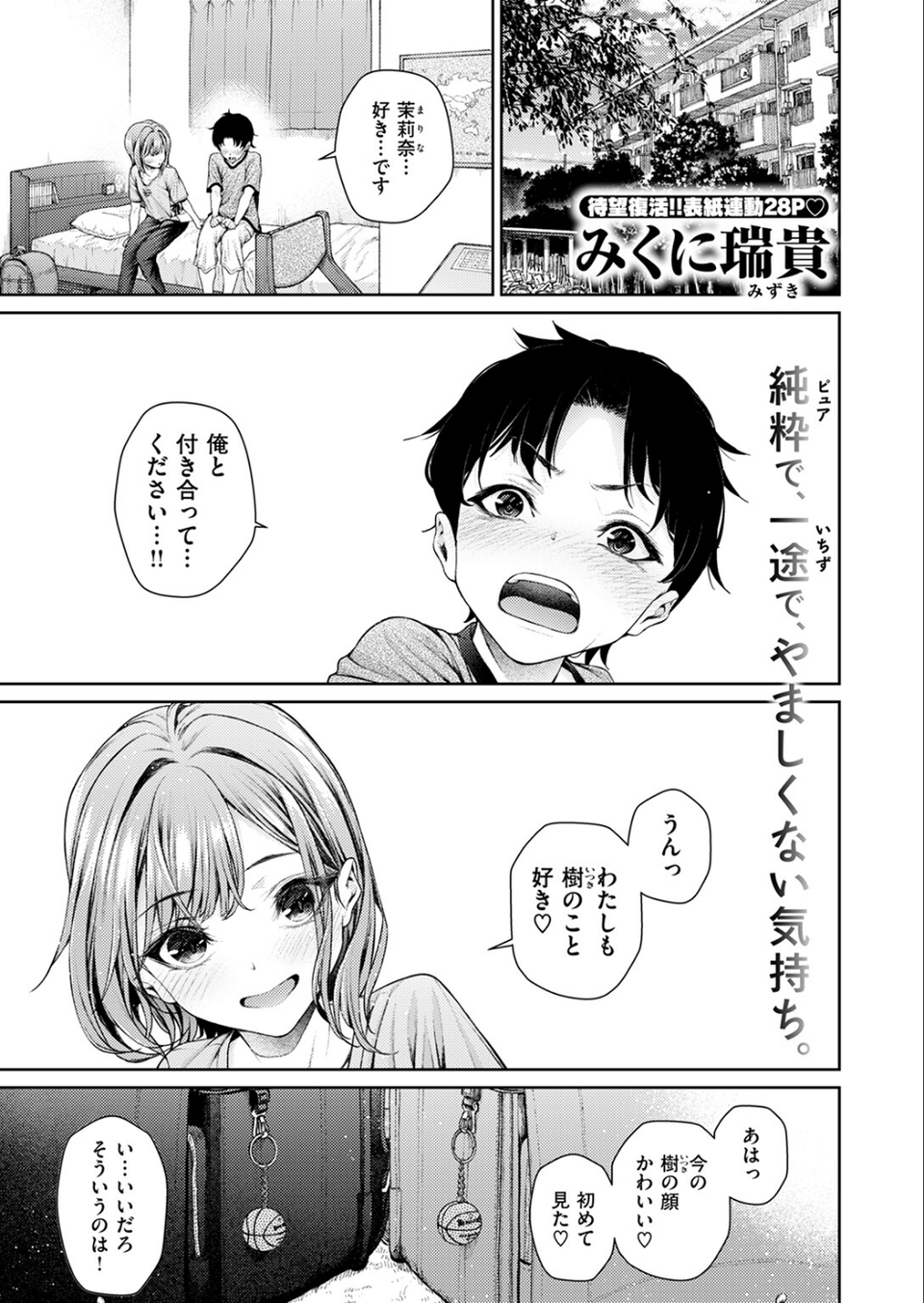 COMIC快楽天ビースト 2025年08月号 3 ページ目