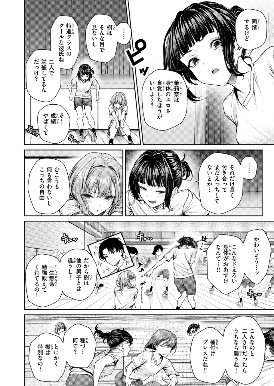 COMIC快楽天ビースト 2025年08月号 6 ページ目