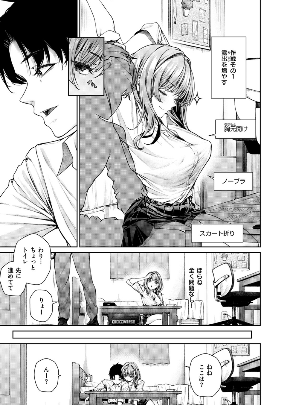 COMIC快楽天ビースト 2025年08月号 9 ページ目