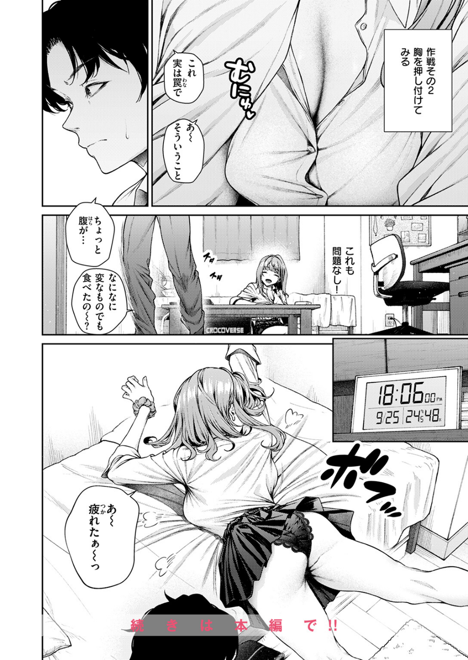 COMIC快楽天ビースト 2025年08月号 10 ページ目