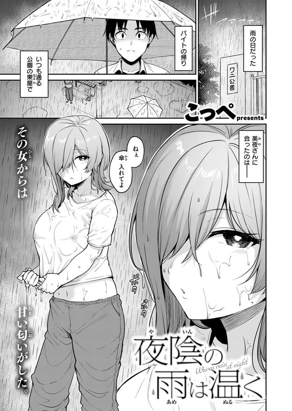 COMIC快楽天ビースト 2025年08月号 11 ページ目