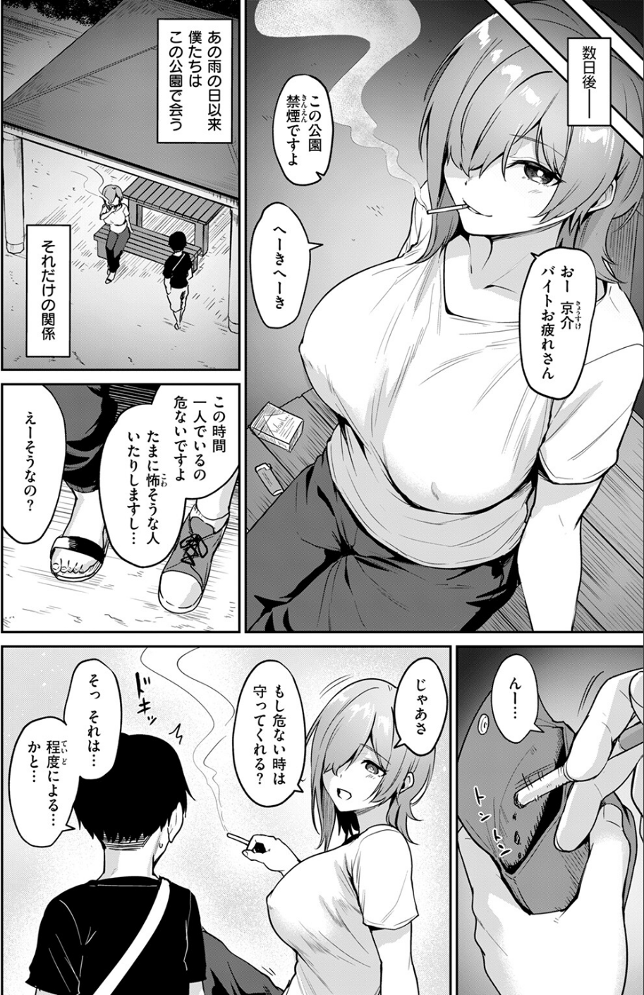 COMIC快楽天ビースト 2025年08月号 12 ページ目