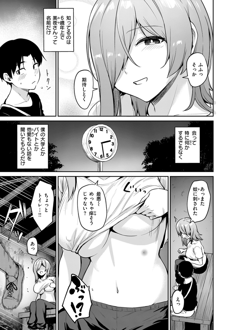 COMIC快楽天ビースト 2025年08月号 13 ページ目