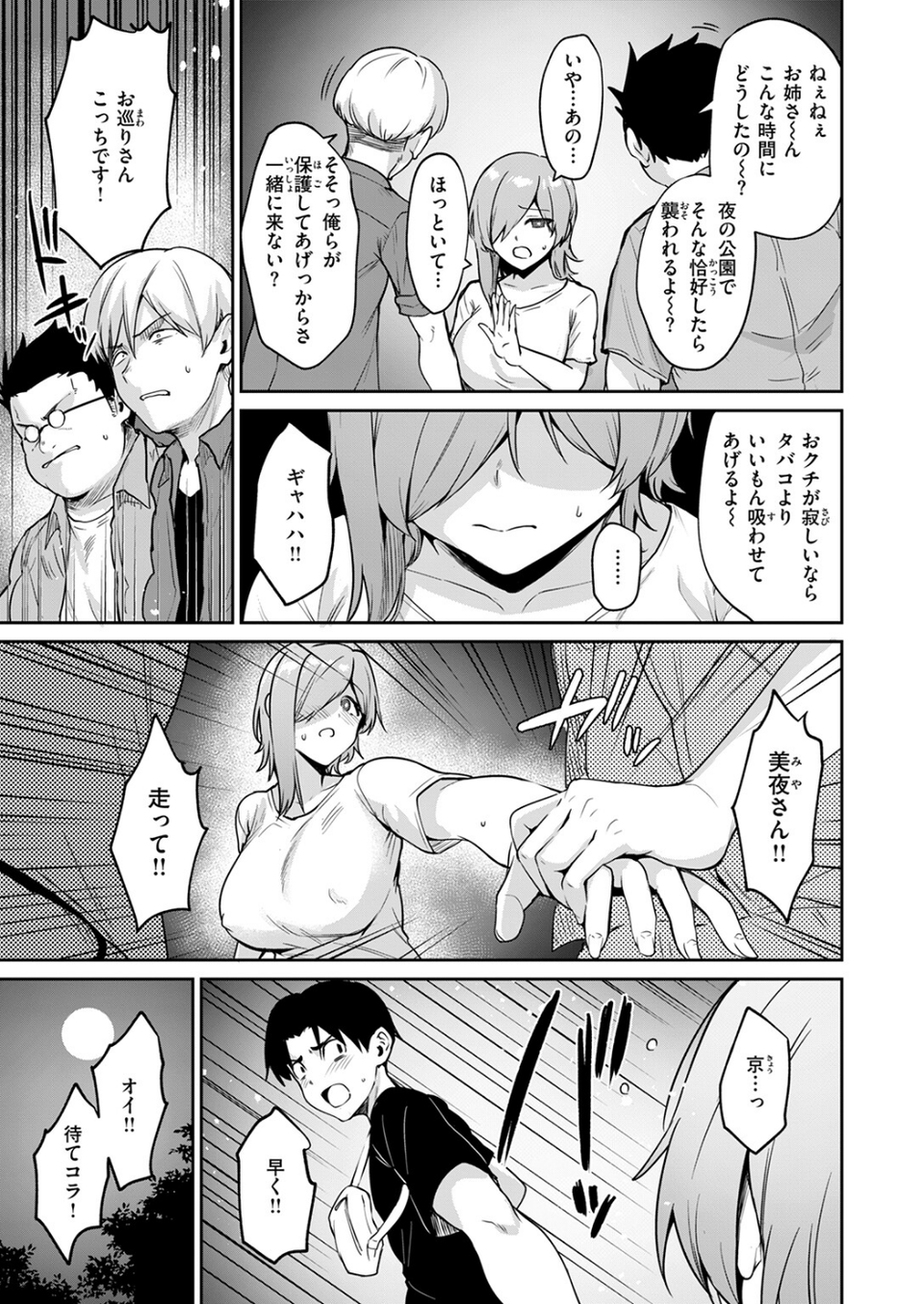 COMIC快楽天ビースト 2025年08月号 15 ページ目